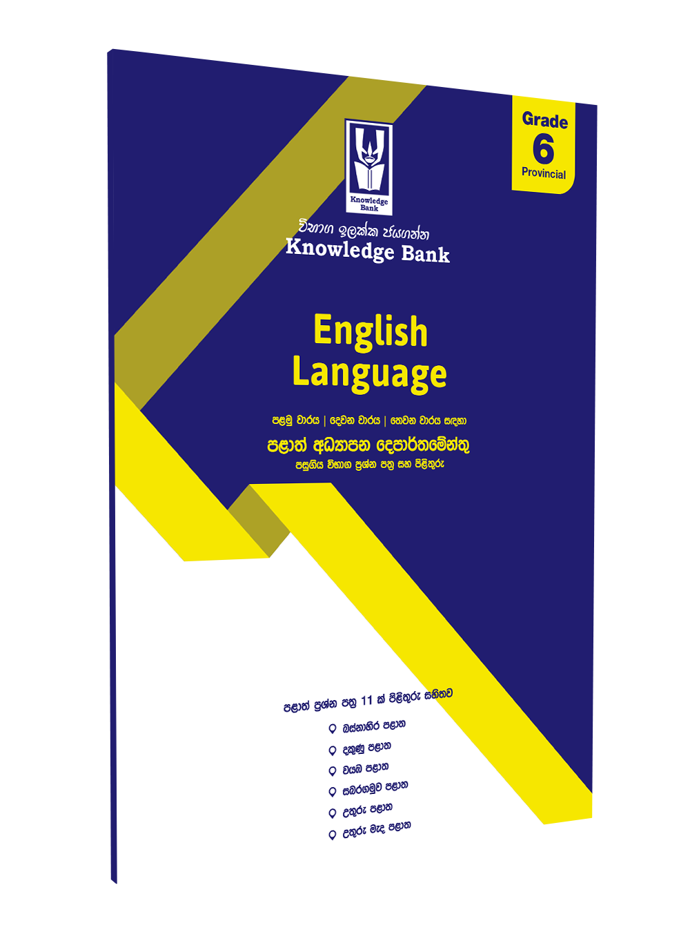 grade-6-english-language-provincial-knowledge-bank-publishers
